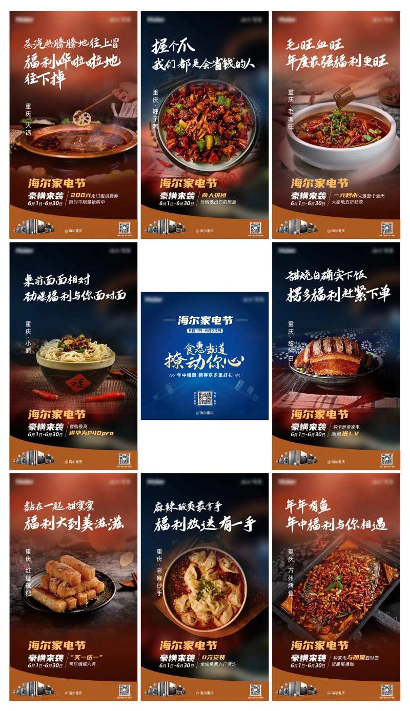 重庆美食海报-采灵感-cailinggan.com