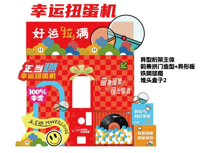 扭蛋机美陈堆头-采灵感-cailinggan.com