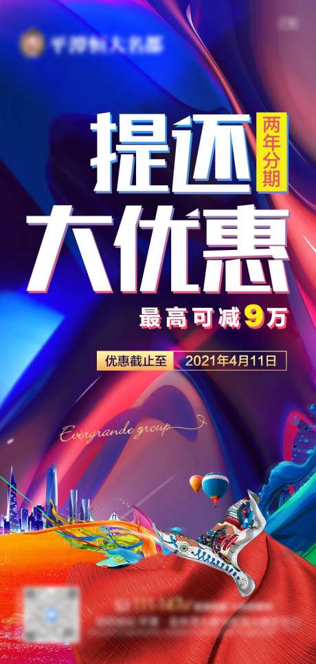 地产提还优惠卖点单图-采灵感-https://www.cailinggan.com/