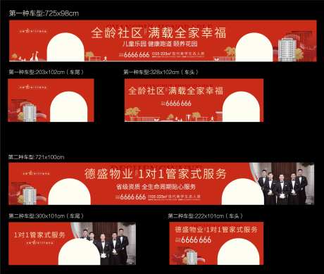 房地产公交车体广告-采灵感-https://www.cailinggan.com/