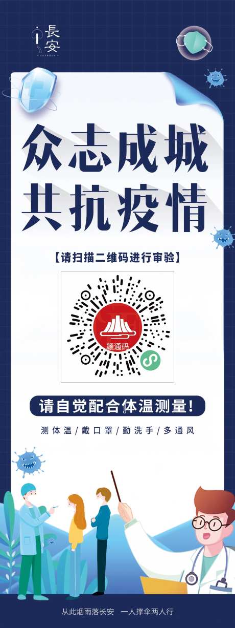 共抗疫情展架-采灵感-https://www.cailinggan.com/