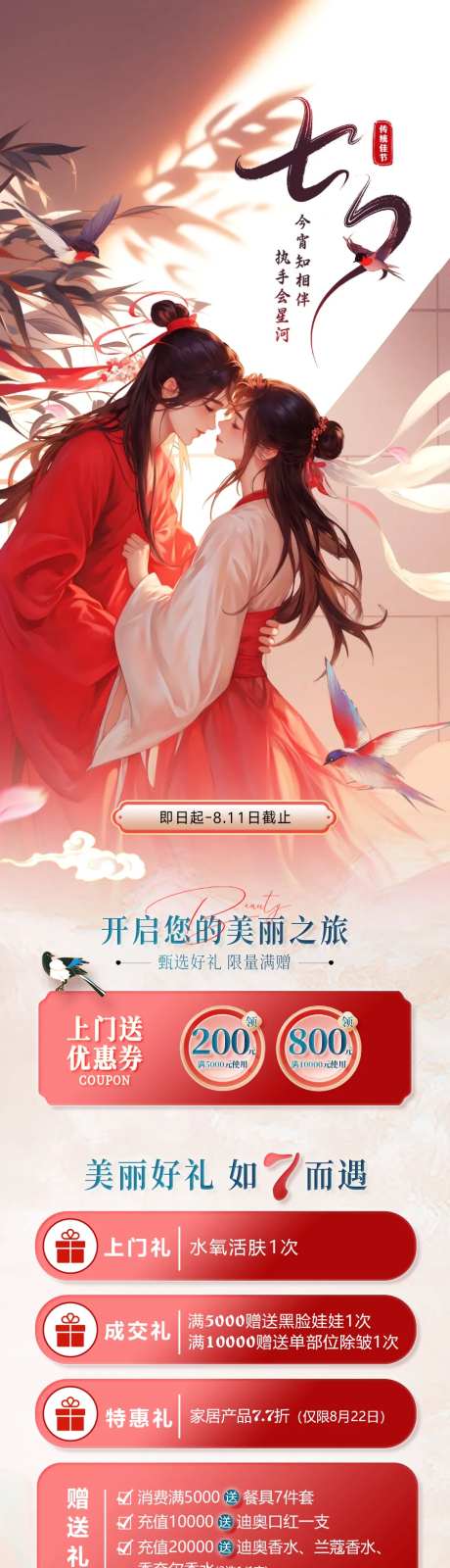 医美私密浪漫七夕活动-采灵感-https://www.cailinggan.com/