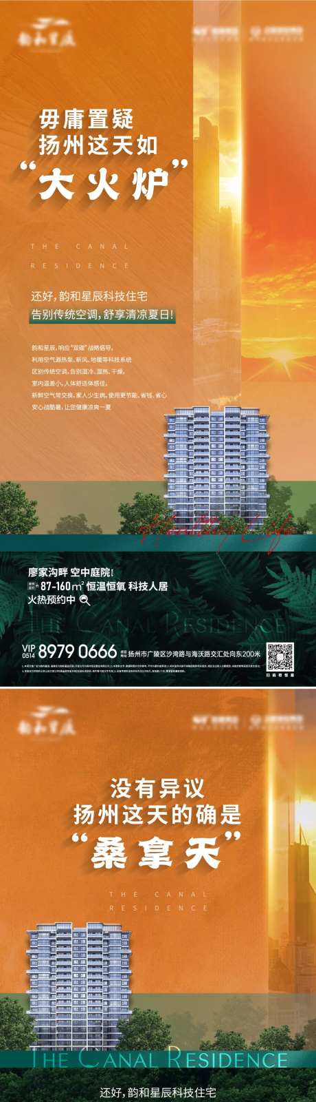 地产高温天气预警稿-采灵感-https://www.cailinggan.com/