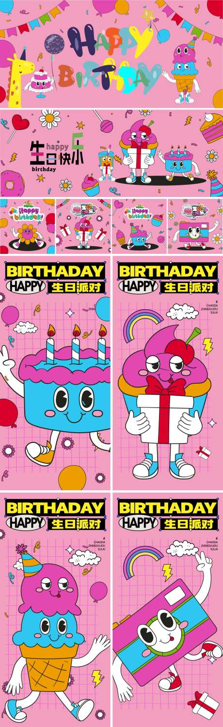 生日快乐派对扁平化活动展板-采灵感-https://www.cailinggan.com/