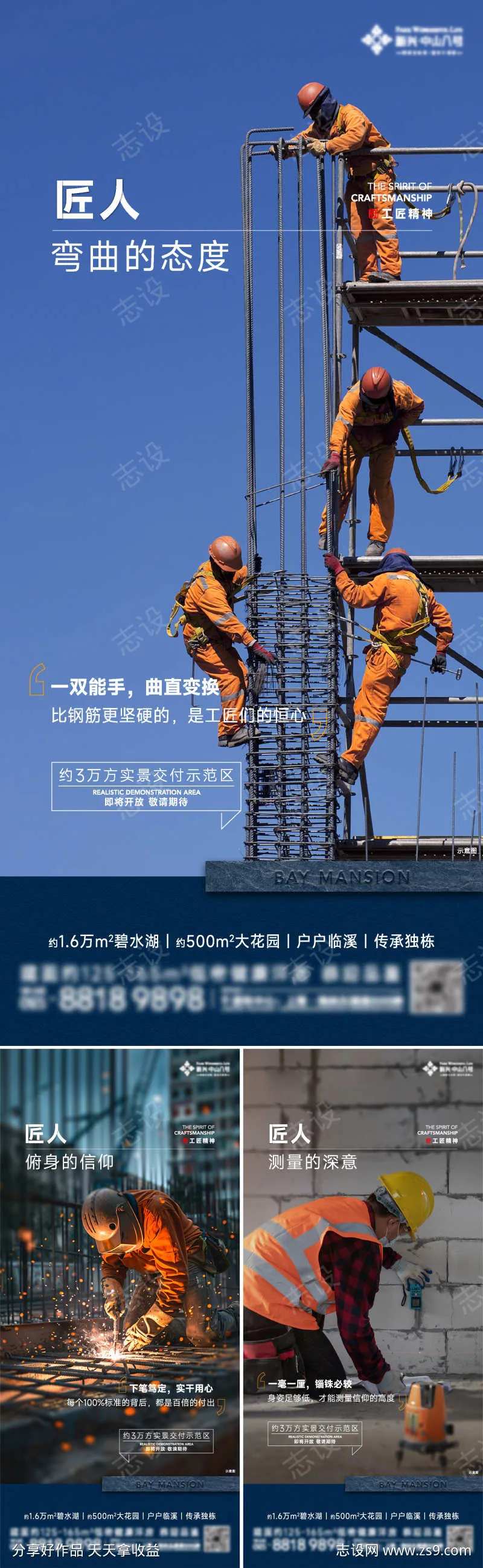 地产匠人精神海报-采灵感-cailinggan.com