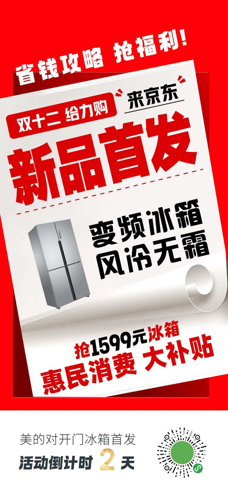 新品首发抢福利海报-采灵感-cailinggan.com