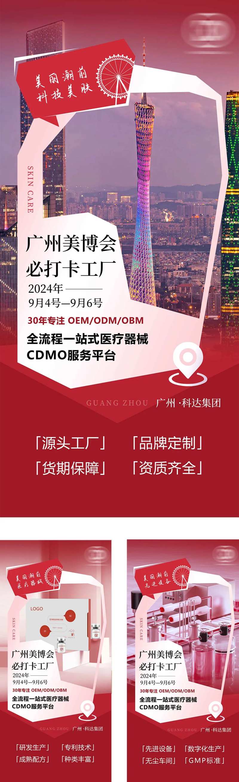 广州美博会工厂打卡-采灵感-cailinggan.com