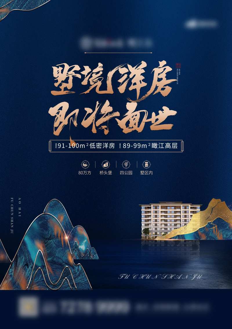 地产洋房新品面世海报-采灵感-cailinggan.com