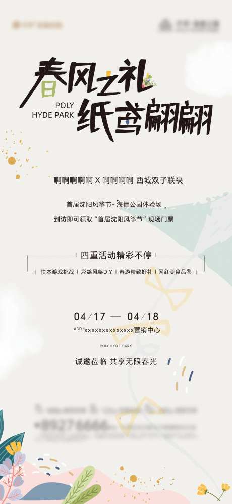 放风筝暖场-采灵感-https://www.cailinggan.com/