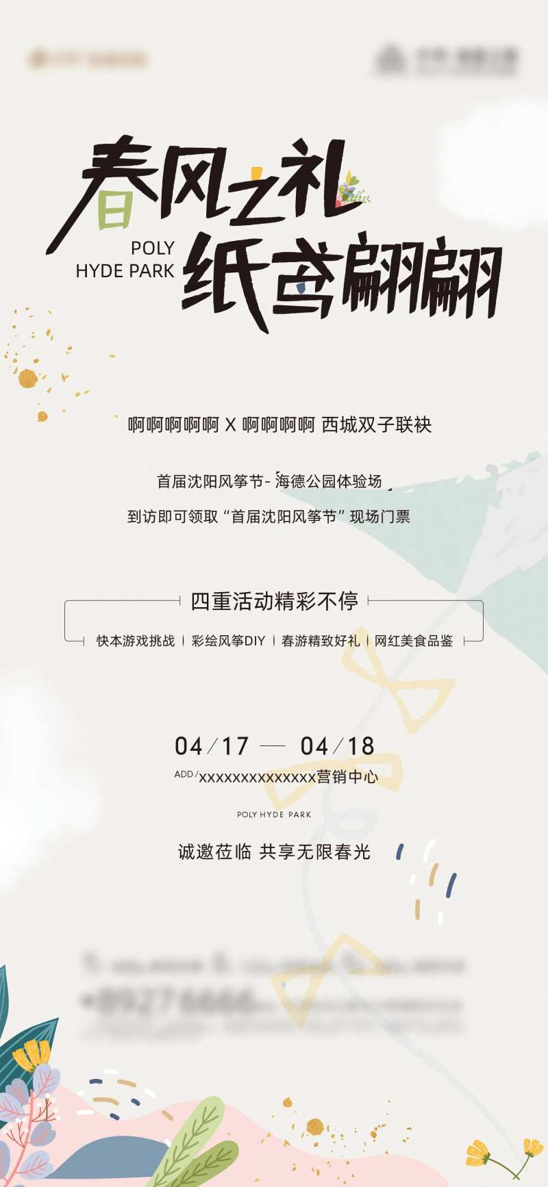 放风筝暖场-采灵感-cailinggan.com
