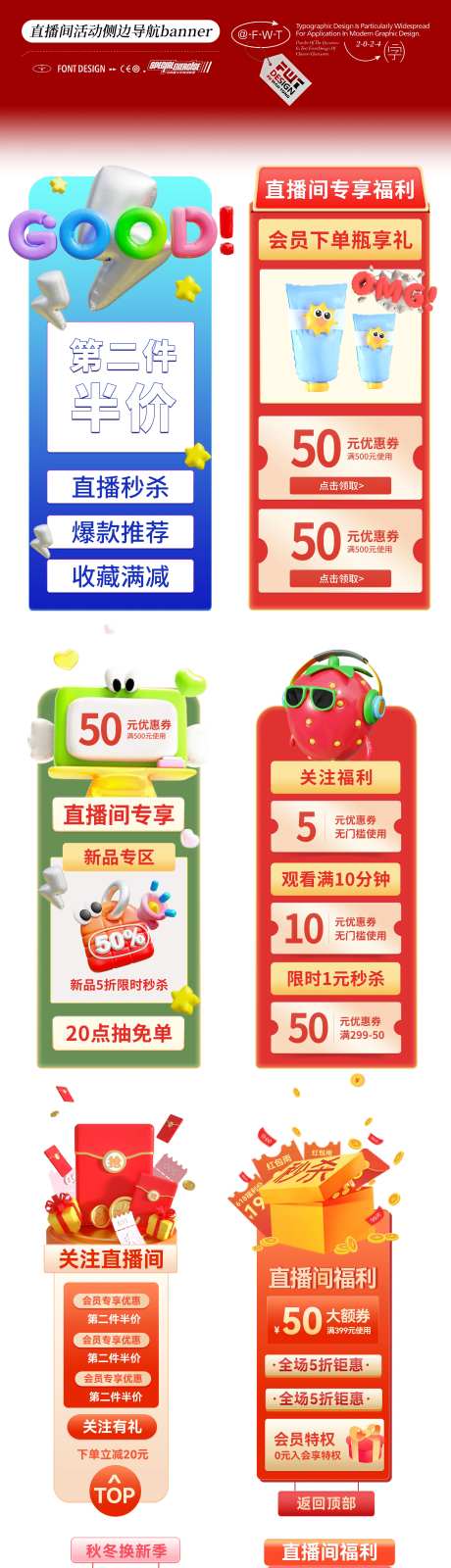 直播间活动侧边导航banner-采灵感-https://www.cailinggan.com/