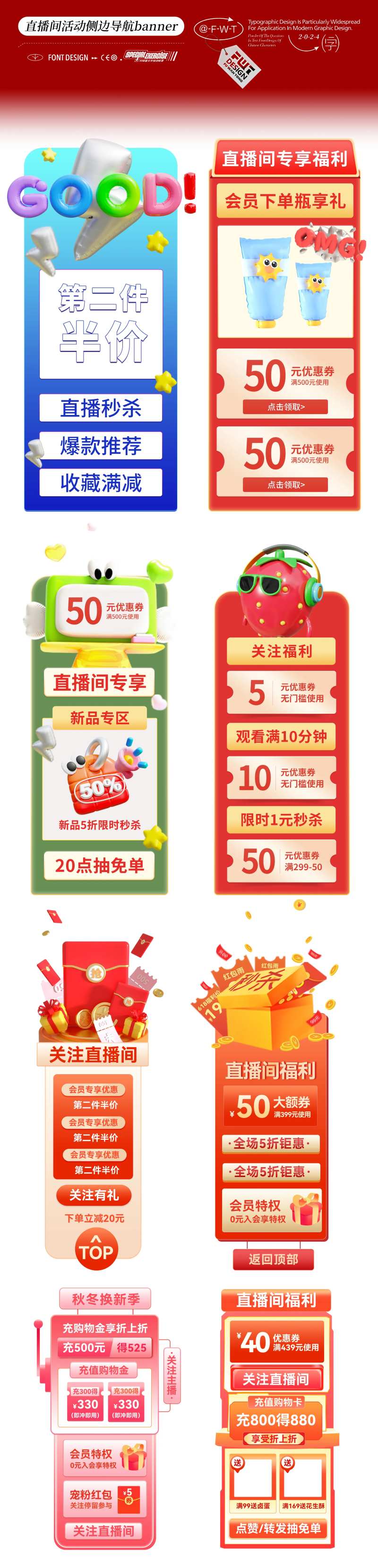 直播间活动侧边导航banner-采灵感-cailinggan.com