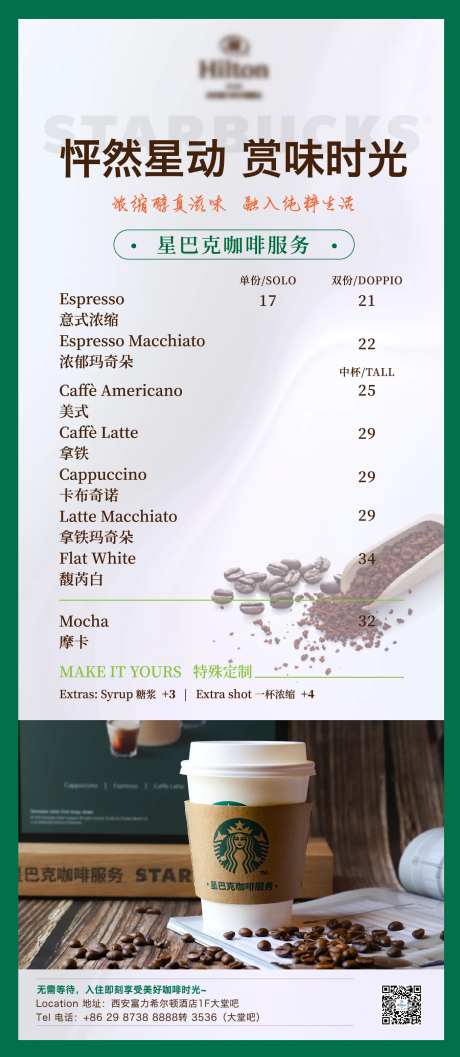 星巴克咖啡-采灵感-https://www.cailinggan.com/