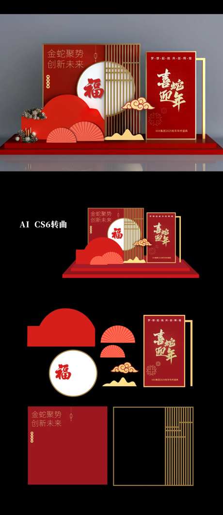 年会美陈签到板-采灵感-https://www.cailinggan.com/