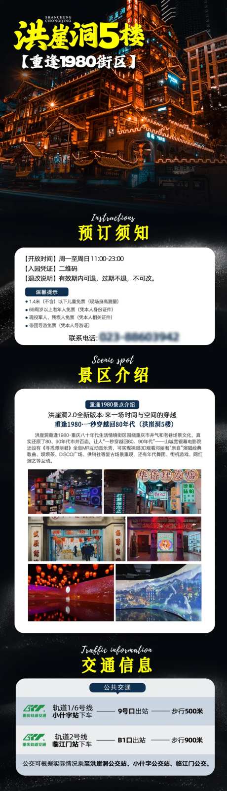 洪崖洞5楼旅游海报长图-采灵感-https://www.cailinggan.com/
