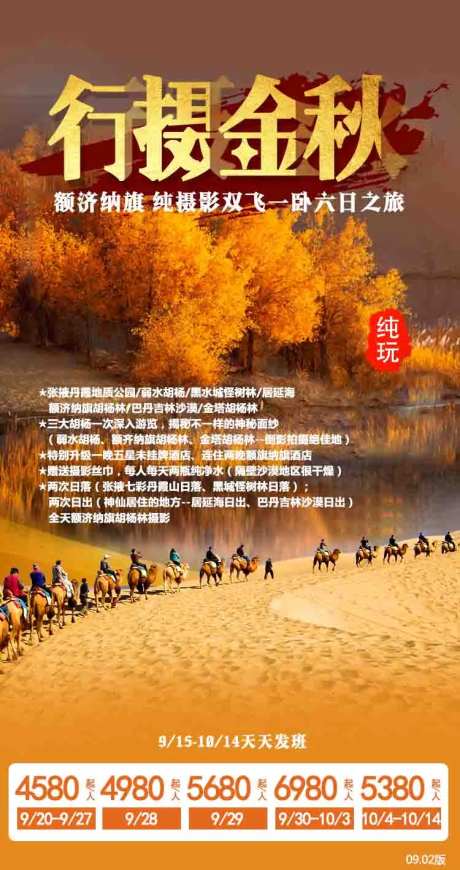 西北张掖丹霞额济纳旗旅游海报-采灵感-https://www.cailinggan.com/