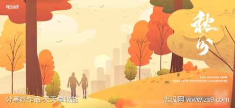 秋分插画节气海报-采灵感-cailinggan.com