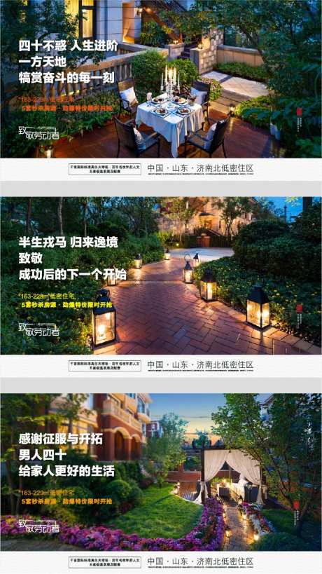 别墅景观价值点系列海报展板-采灵感-https://www.cailinggan.com/