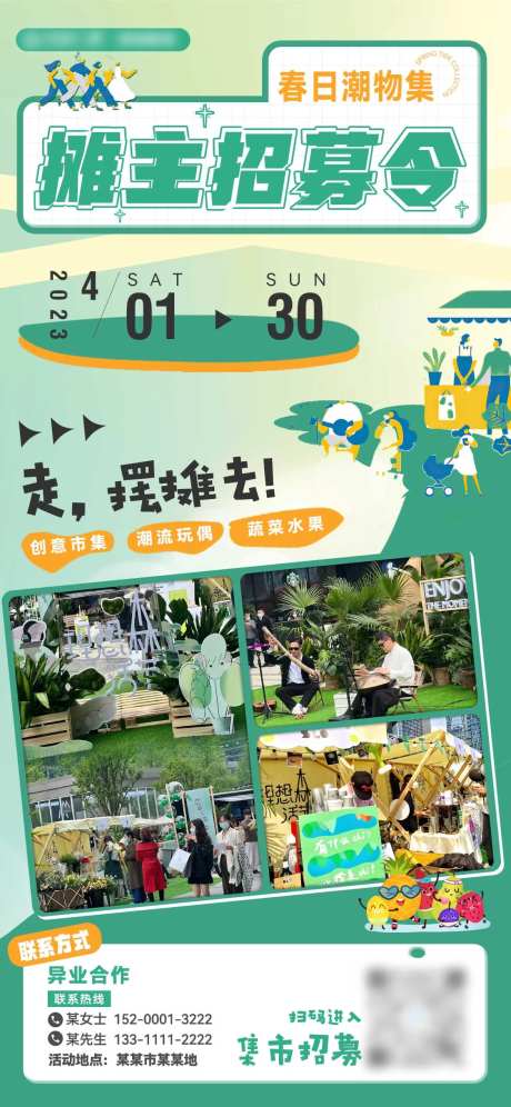 招募令海报-采灵感-https://www.cailinggan.com/