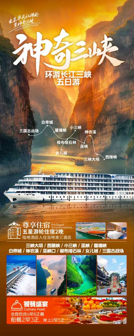 三峡旅游海报-采灵感-https://www.cailinggan.com/