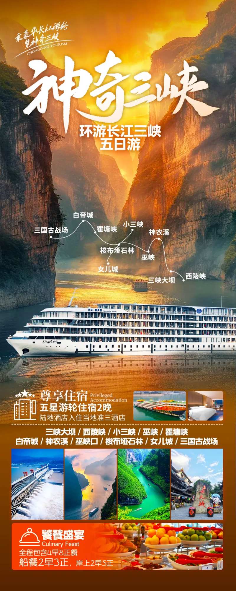 三峡旅游海报-采灵感-cailinggan.com