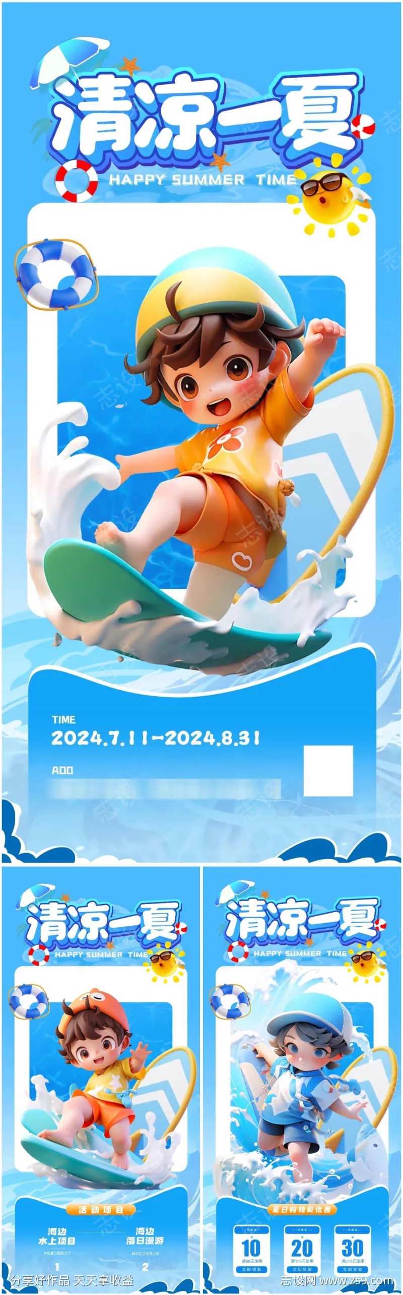 夏日出行旅游露营活动海报                                                                                                                                                                                            -采灵感-cailinggan.com