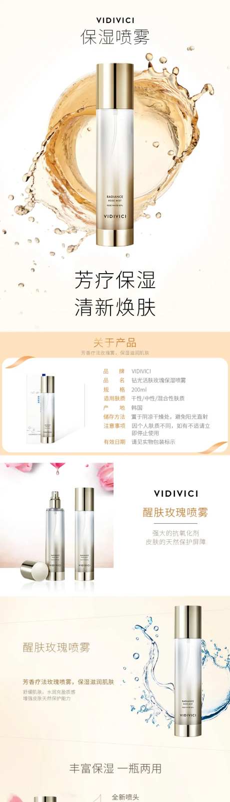 保湿喷雾详情页-采灵感-https://www.cailinggan.com/