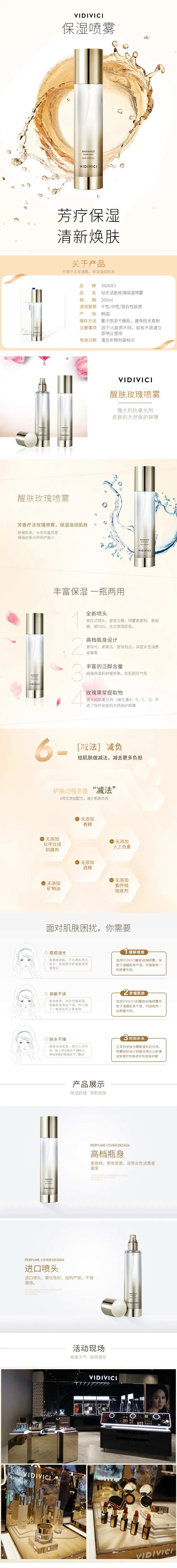 保湿喷雾详情页-采灵感-cailinggan.com