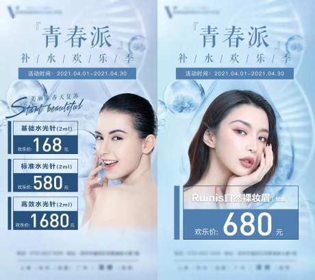 青春派补水季系列海报-采灵感-https://www.cailinggan.com/