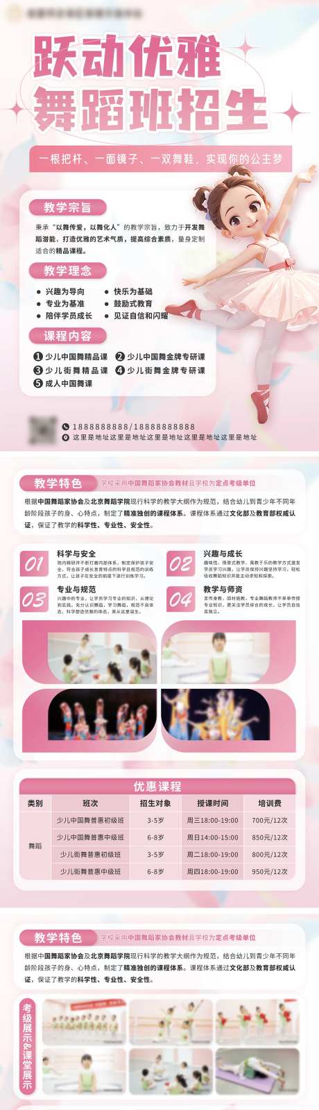 舞蹈班培训招生长图-采灵感-https://www.cailinggan.com/