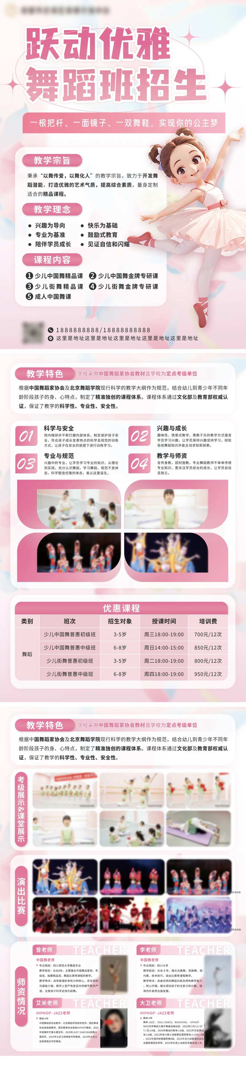 舞蹈班培训招生长图-采灵感-cailinggan.com
