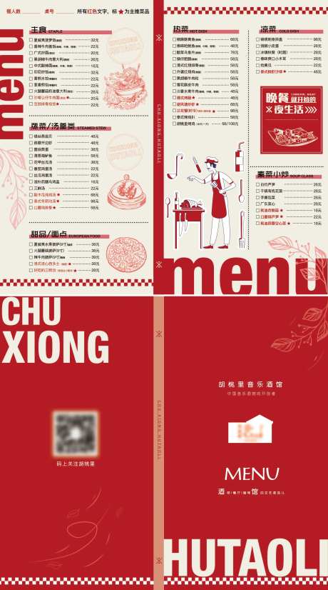 西餐品质菜单-采灵感-https://www.cailinggan.com/
