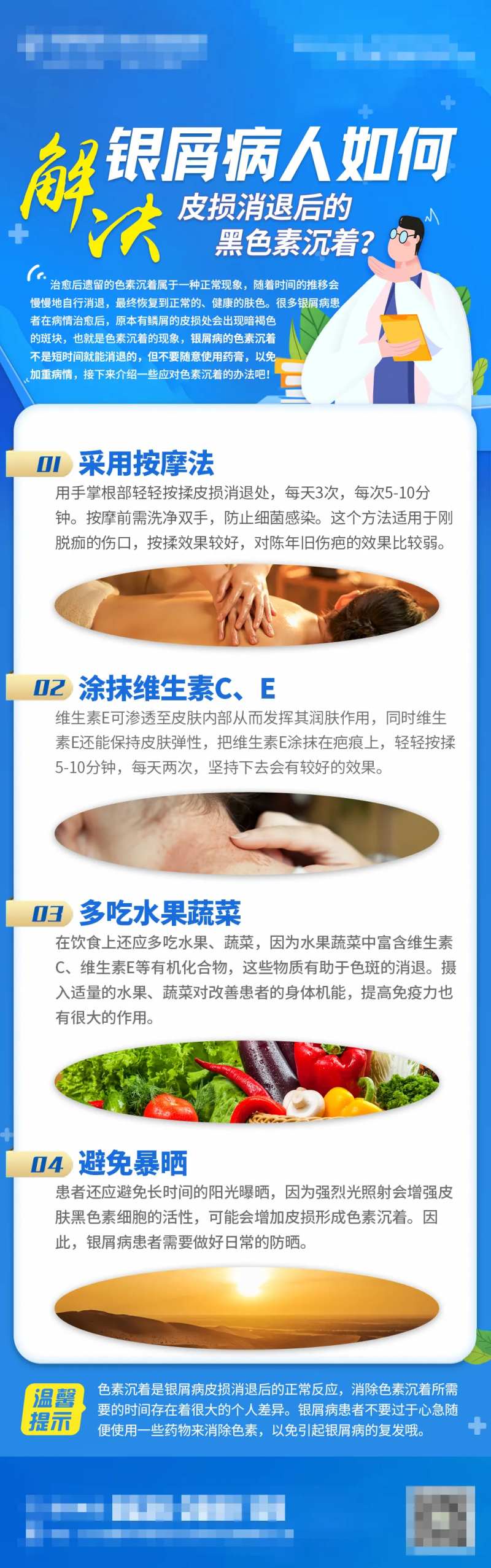银屑科普长图-采灵感-cailinggan.com