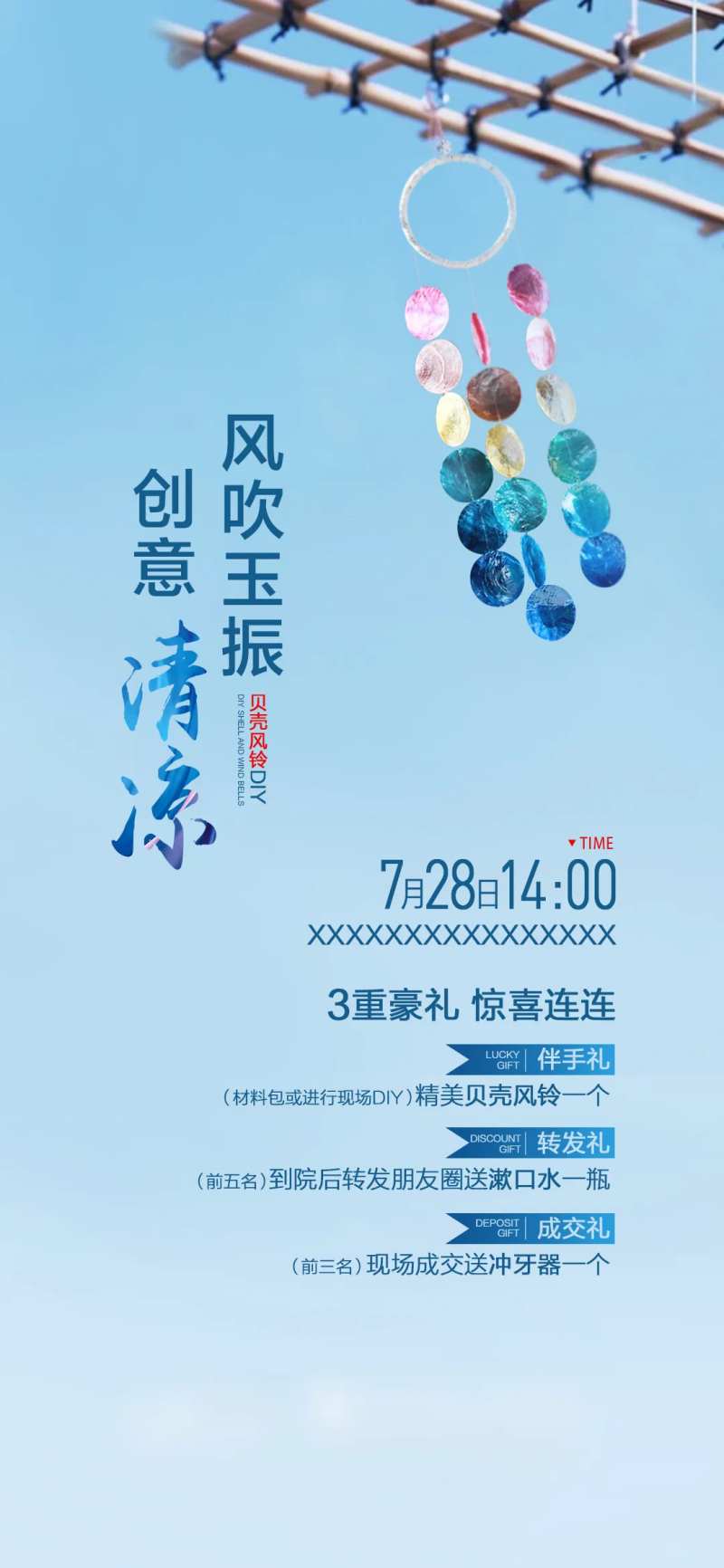 风铃手作海报-采灵感-cailinggan.com