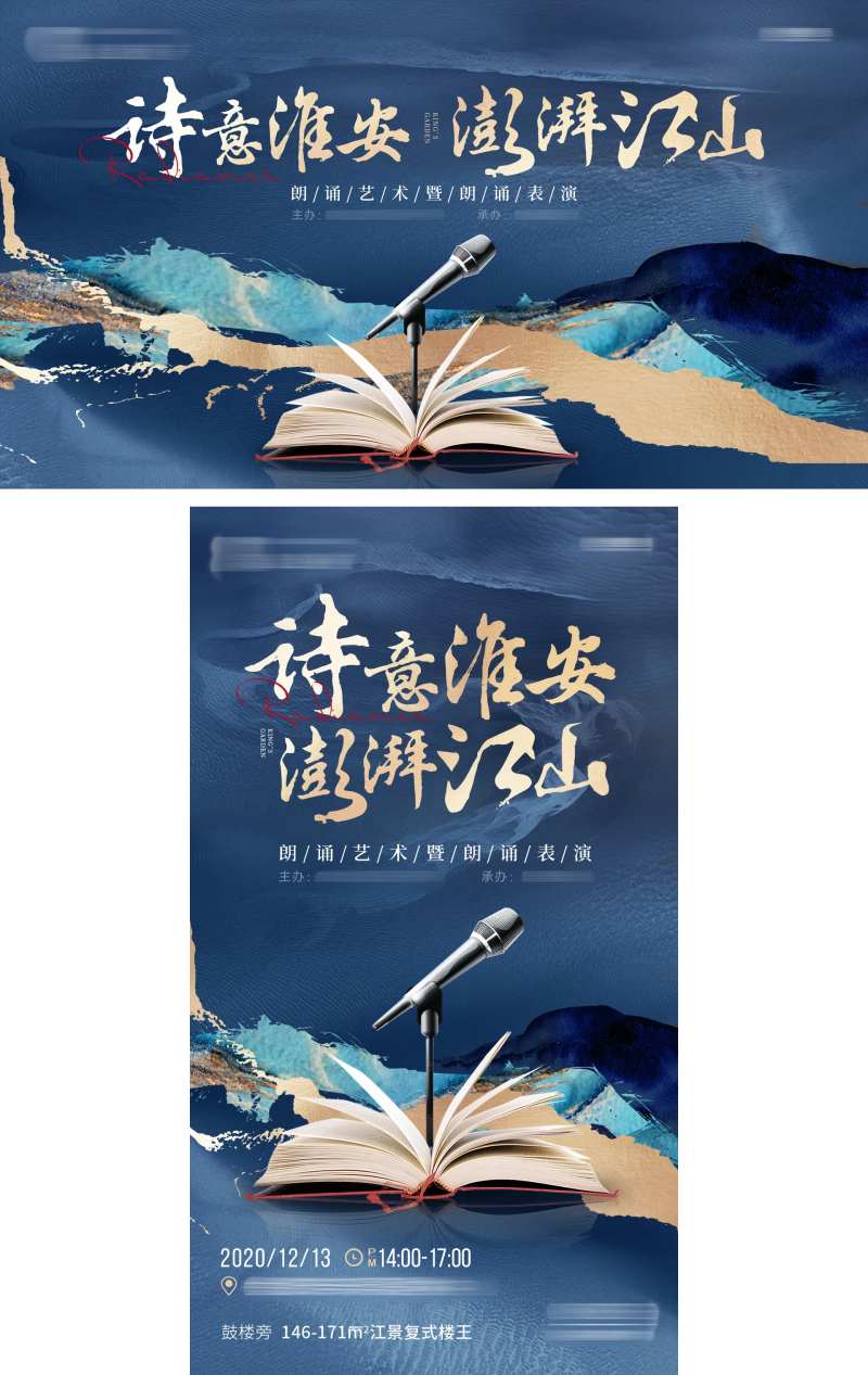 朗诵活动背景板-采灵感-cailinggan.com