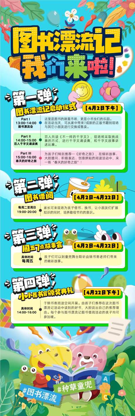 图书漂流记-采灵感-https://www.cailinggan.com/