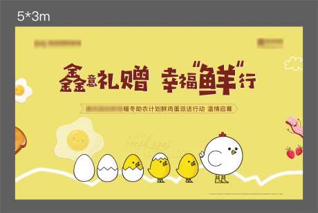 地产暖场活动送鸡蛋-采灵感-https://www.cailinggan.com/