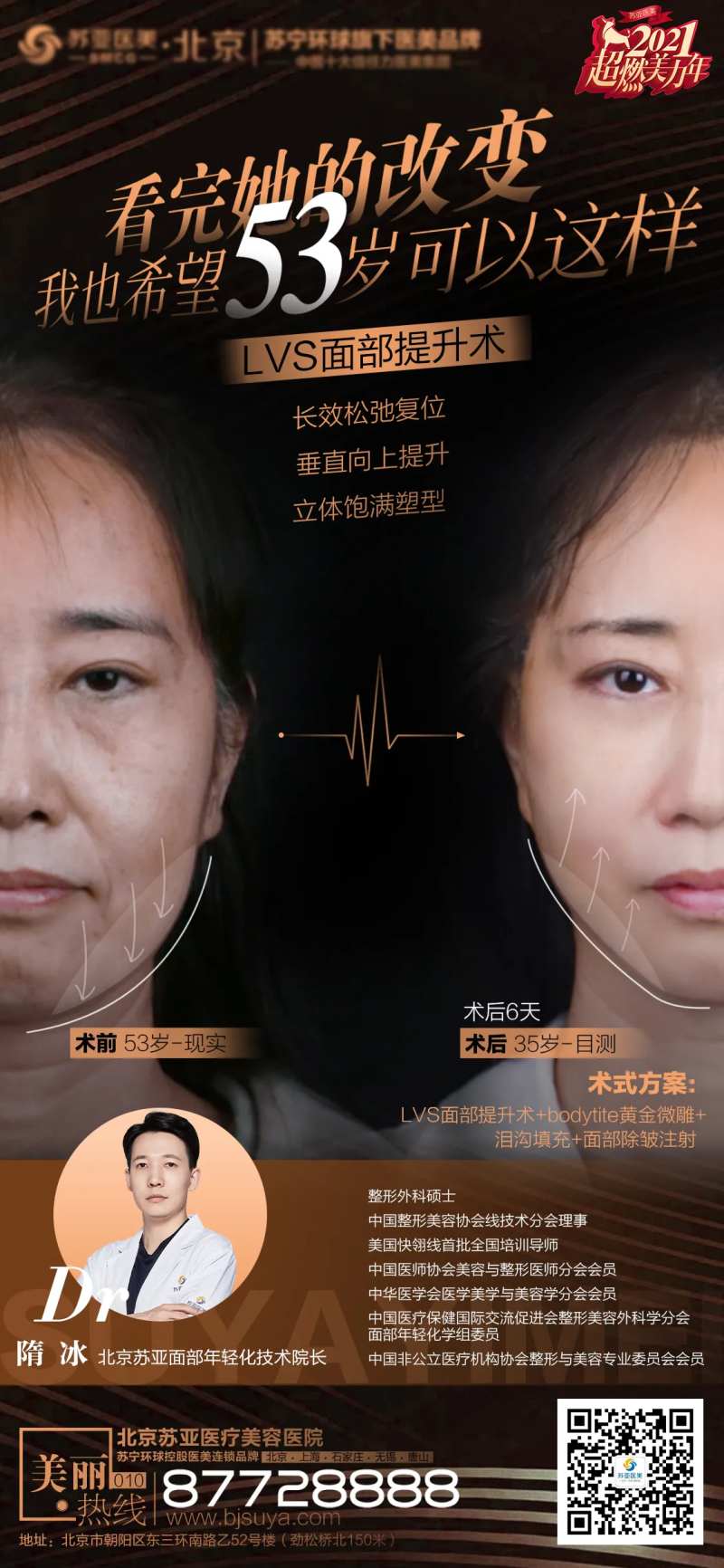医美线雕提拉小切口案例海报-采灵感-cailinggan.com