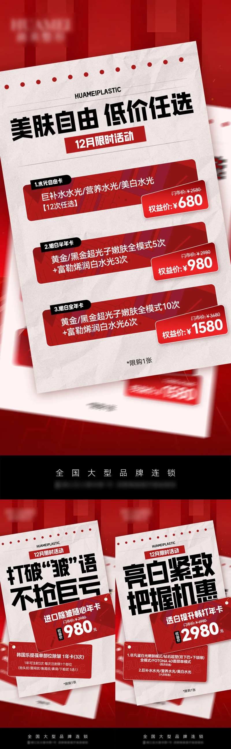 医美2025迎新权益卡海报-采灵感-cailinggan.com