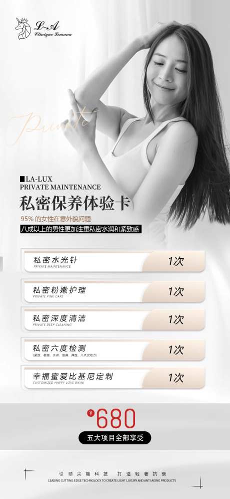 医美女性私密保护保养卡海报-采灵感-https://www.cailinggan.com/