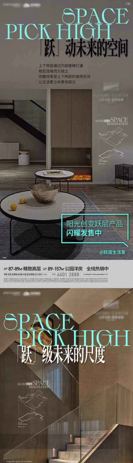 地产底复户型价值点系列海报-采灵感-https://www.cailinggan.com/