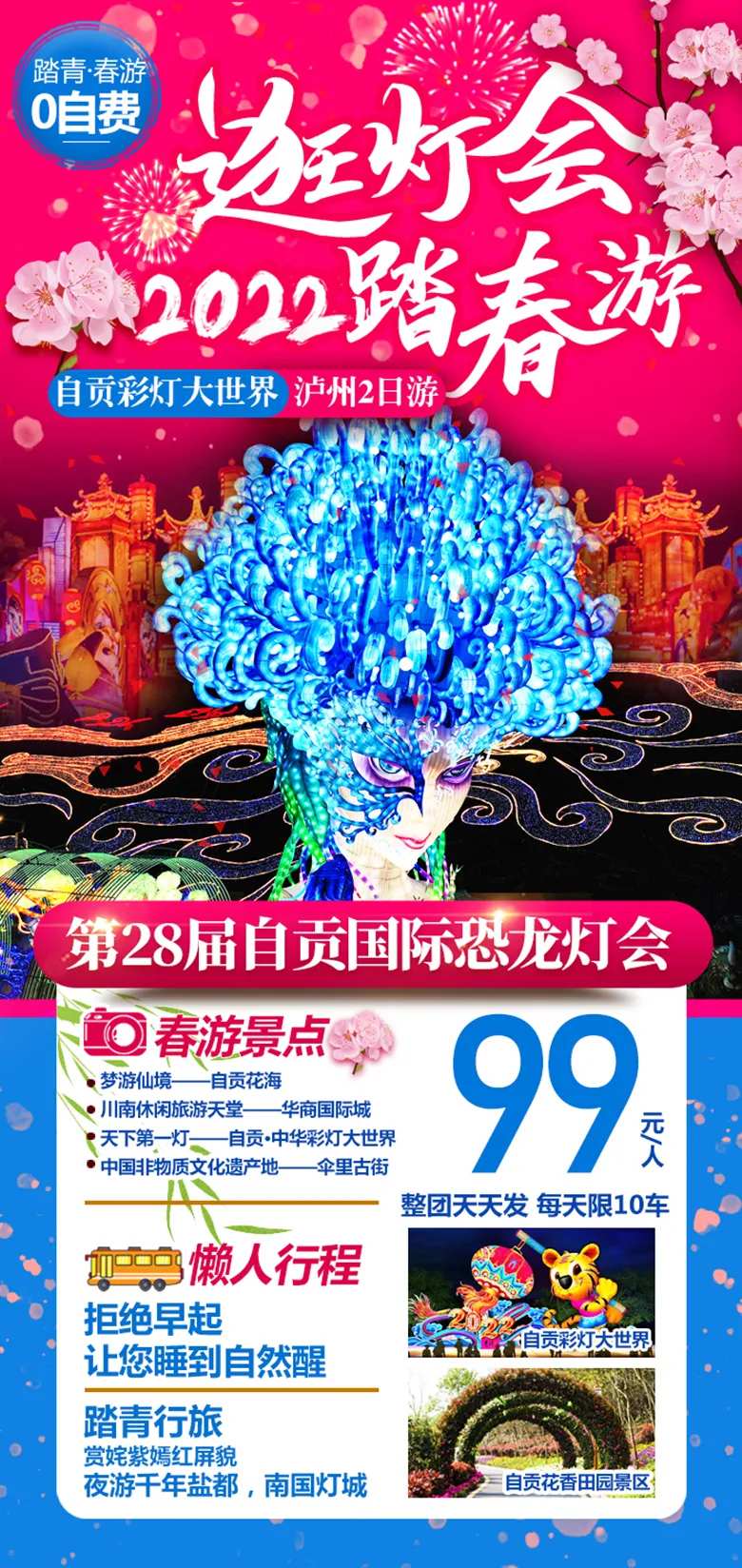 逛灯会踏春游海报-采灵感-cailinggan.com