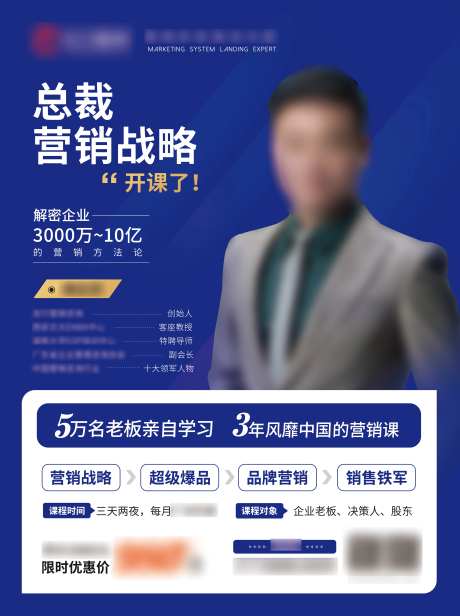 总裁营销课海报-采灵感-https://www.cailinggan.com/