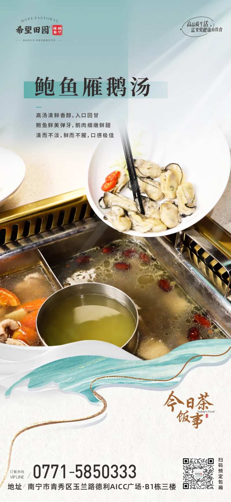 美食火锅雁鹅海报-采灵感-cailinggan.com