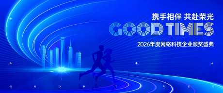 网络科技年会盛典主KV展板-采灵感-https://www.cailinggan.com/