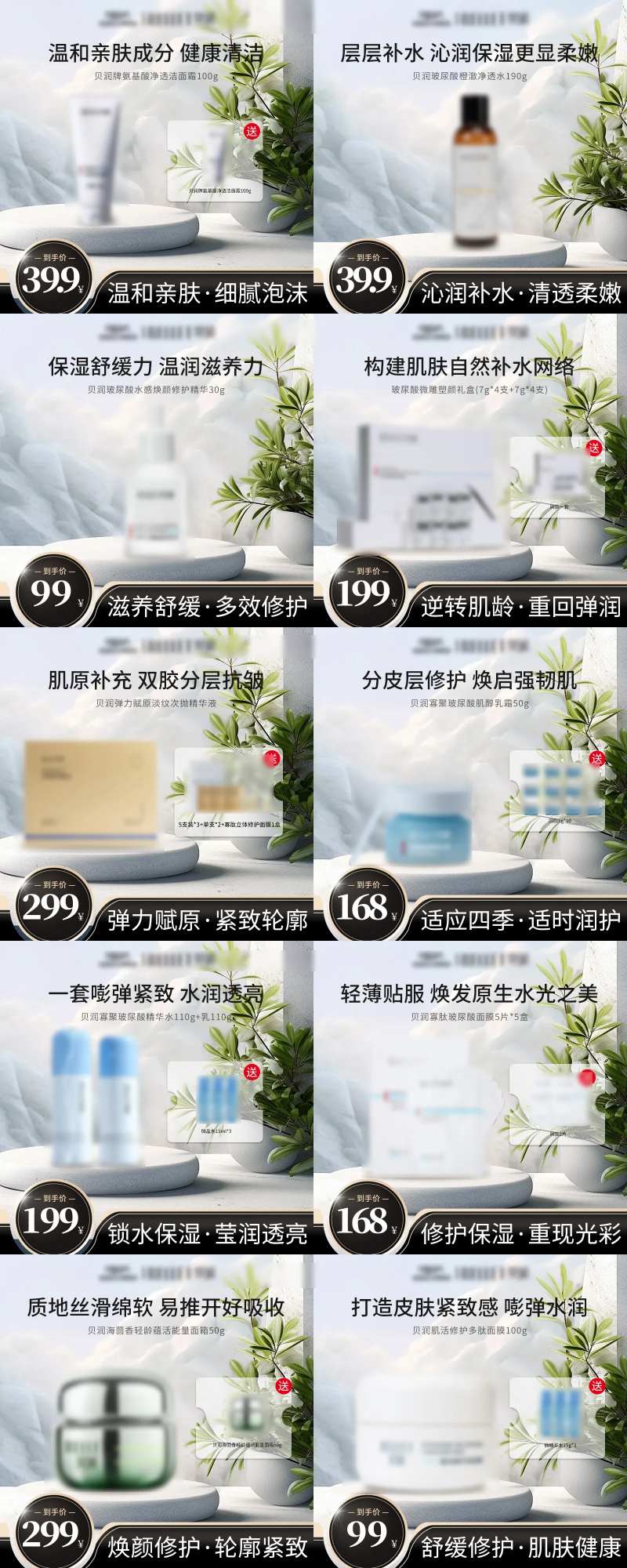 护肤方形主图系列海报-采灵感-cailinggan.com