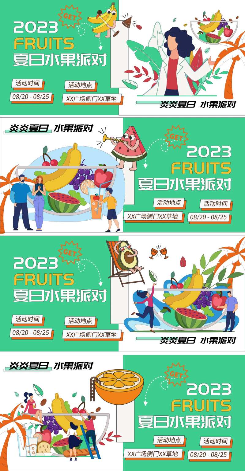 夏日水果派对背景板-采灵感-cailinggan.com