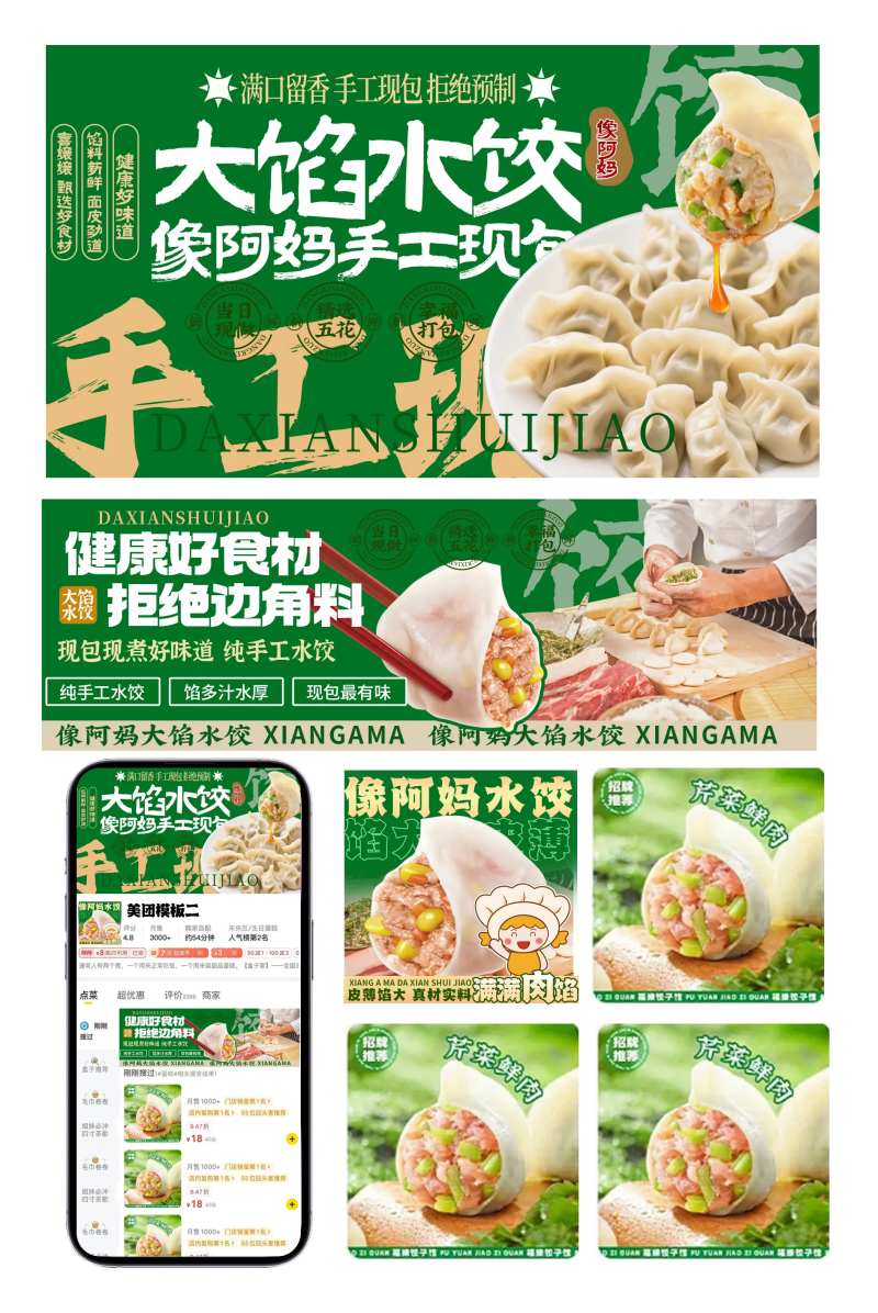 水饺店外卖海报设计分享首页三件套店招-采灵感-cailinggan.com