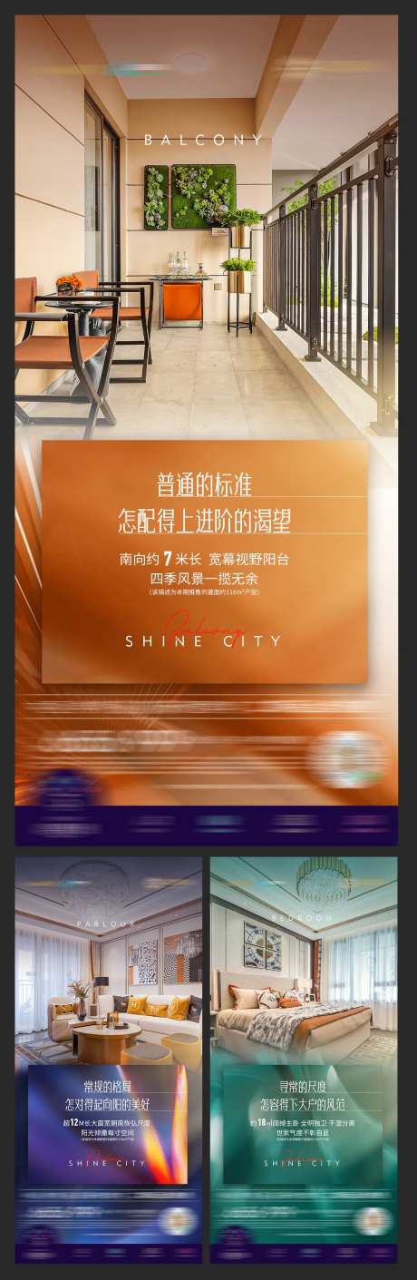 户型优势系列海报-采灵感-https://www.cailinggan.com/