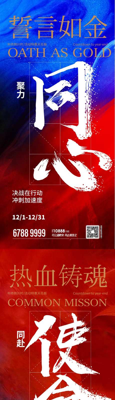 年终冲刺计划书法泼墨海报-采灵感-https://www.cailinggan.com/